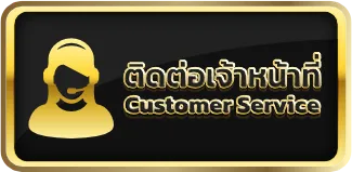 ติดต่อ