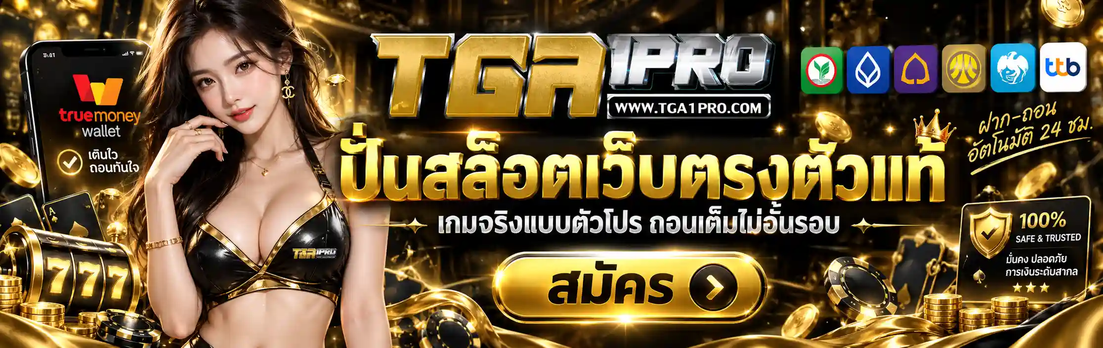 bn-pc-TGA1PRO | ปั่นสล็อตเว็บตรงตัวแท้